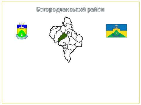 Богородчанський район - презентация онлайн