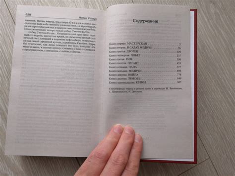 Книга: Муки и радости. Биографический роман о Микеланджело - Ирвинг ...