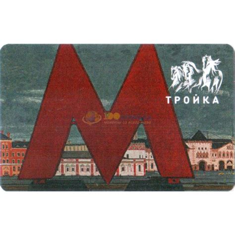 Карта тройка 2020 Обратная сторона метро Сезон метро