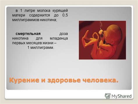 Презентация на тему: "Физика и здоровый образ жизни. «Единственное, что ...