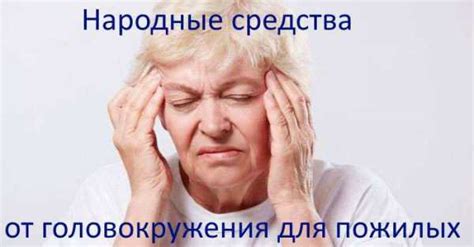 От головокружения что поможет – Как избавиться от головокружения в ...