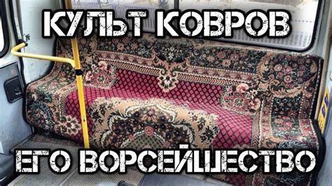 ️Ковер в России- больше, чем просто ковер.😁😁😁 - YouTube
