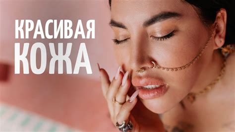 КРАСИВАЯ КОЖА. О ЧЕМ ЭТОТ КУРС? - YouTube