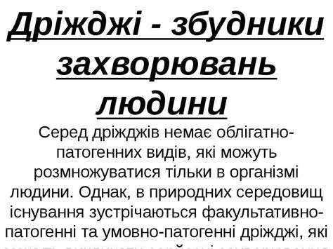 Дрожі - презентація з біології