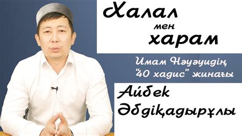 Алтыншы хадис - YouTube