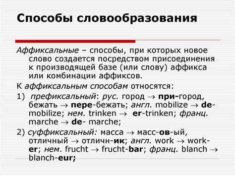 Морфемика. Основное понятие морфемики - презентация онлайн
