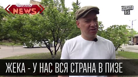 Жека - Где отдыхать после майских праздников | У нас вся страна в Пизе ...