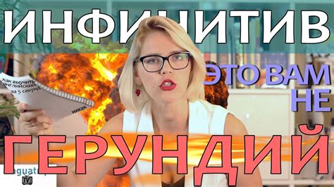 ИНФИНИТИВ И ГЕРУНДИЙ В АНГЛИЙСКОМ ЯЗЫКЕ! - YouTube