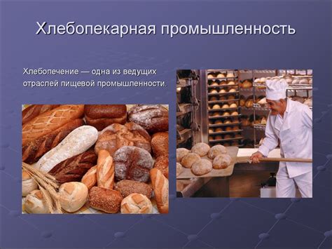Пищевая промышленность России - презентация онлайн