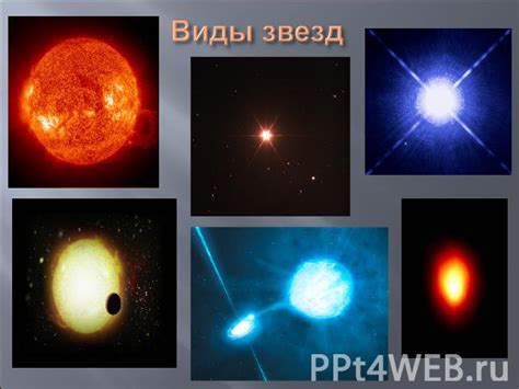 Звезды