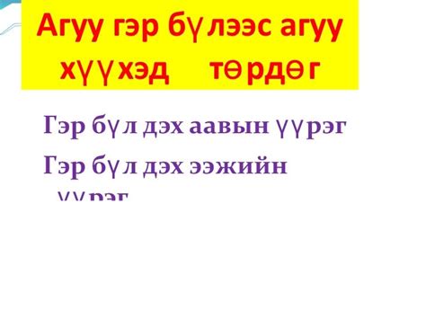 Аз Жаргал: Гэр бүл