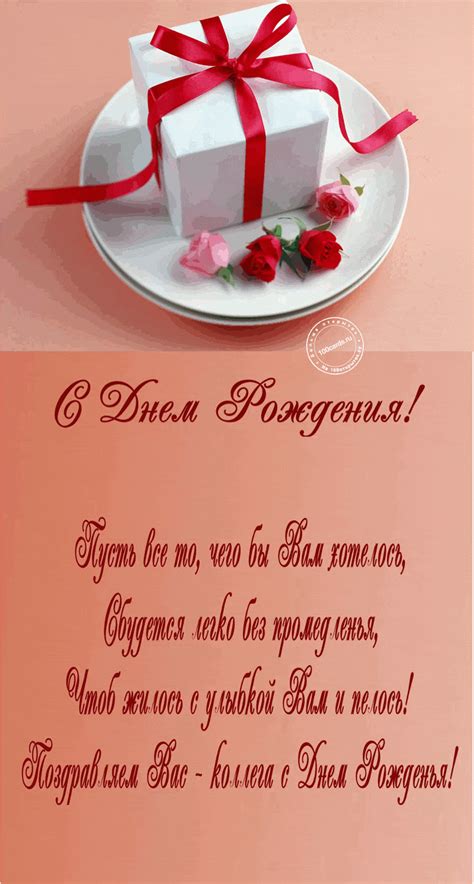 Открытка с днем рождения девушке коллеге