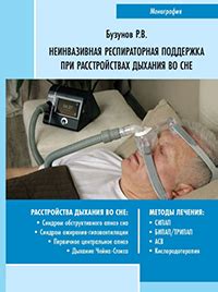 СИПАП АППАРАТЫ. Купить аппараты СИПАП (CPAP) в Москве, отзывы на аппараты.