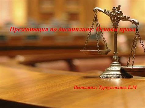 Основы права - презентация онлайн