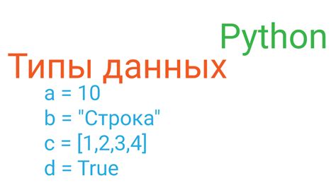 Типы данных в Python 3 числовые и строковые — Списки и другие ...