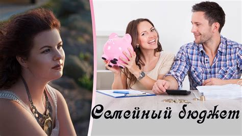 Семейный бюджет. Как вести бюджет семьи, чтоб было больше денег. - YouTube