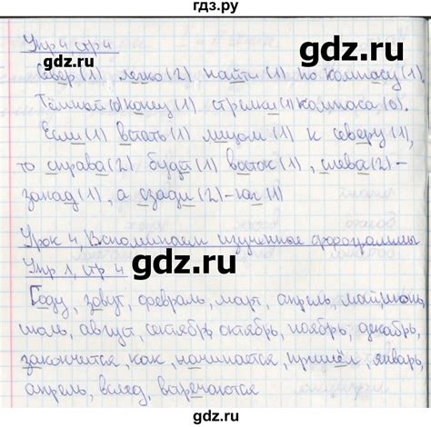 ГДЗ часть 1. страница 4 русский язык 4 класс рабочая тетрадь пишем ...