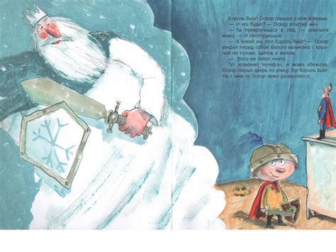 Как победить Короля Вьюг | Папмамбук