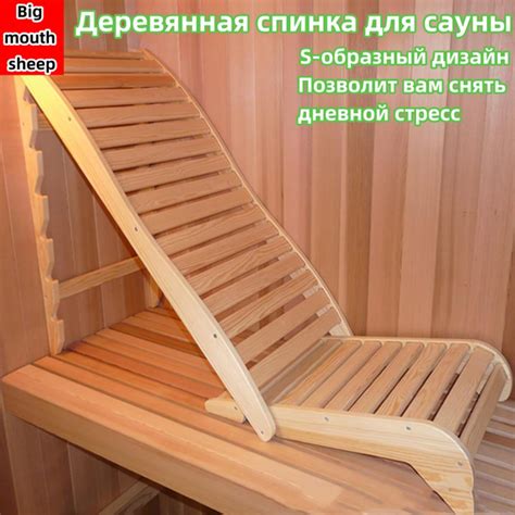 Деревянная изогнутая спинка для сауны, подходит для парилки, саунного ...