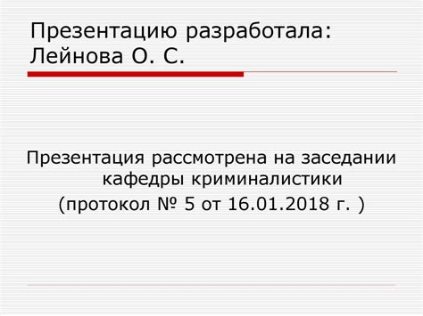 Криминалистическая габитоскопия - презентация онлайн