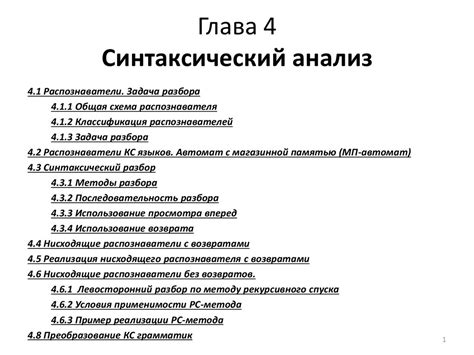 Синтаксический анализ языков программирования. Распознаватели. Задача ...