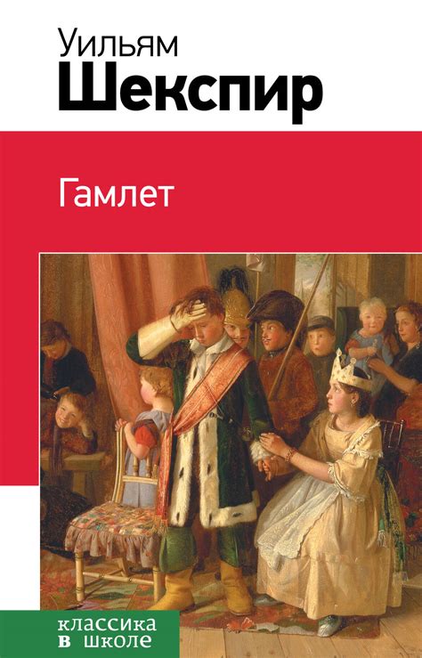 Произведение Шекспира Гамлет - burosneg
