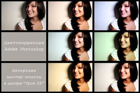 Цветокоррекция в Photoshop - индивидуальные уроки от лучших ...