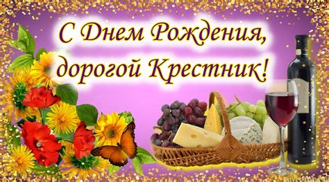 Открытки с Днём рождения Крестнику