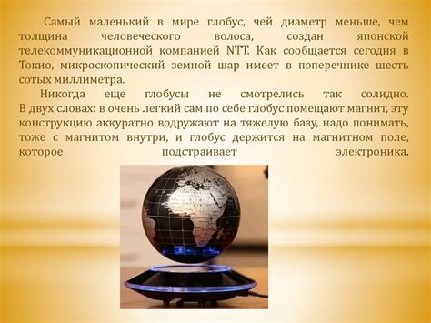 История возникновения глобуса - презентация онлайн