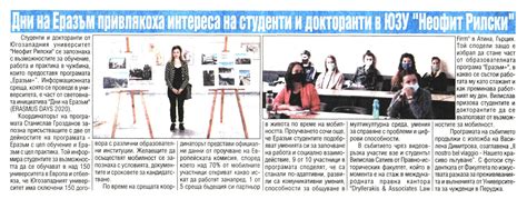 Югозападен университет „Неофит Рилски“ - В медиите - Нов български ...