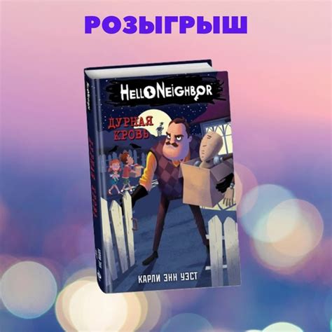 Дарим книгу "Дурная кровь" Уэст Карли Энн https://clck.ru/ToRzf Для ...