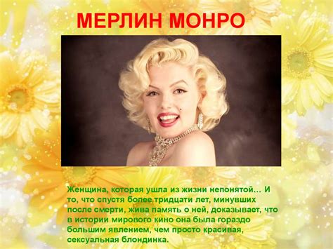 Женщины, изменившие мир - презентация онлайн