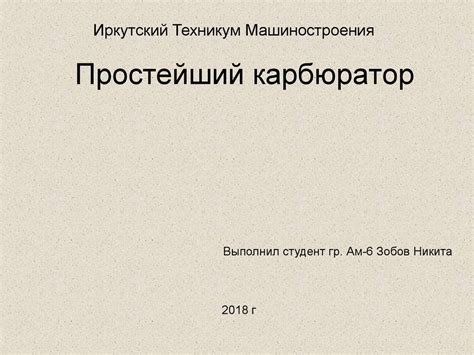 Простейший карбюратор - презентация онлайн