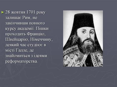 Феофан Прокопович - презентация онлайн