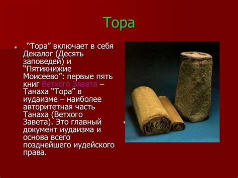 Презентация - Священные книги религий мира: Тора, Библия, Коран