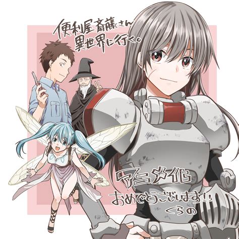 Benriya Saitou-san Isekai ni Iku (Handyman Saitou In Another World