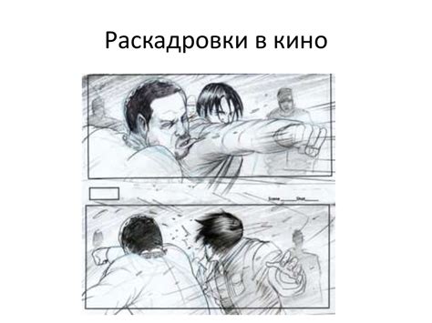 Кадры. Раскадровки - презентация онлайн