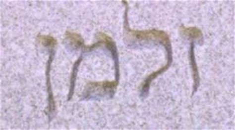 The origins of the name Zalman