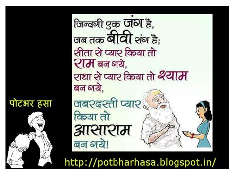 Potbhar Hasa - English Hindi Marathi Jokes Chutkule Vinod : Hindi Funny ...