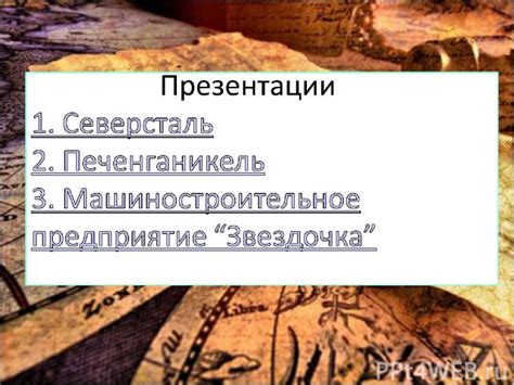 Отрасли хозяйства Европейского Севера - презентация к уроку Географии