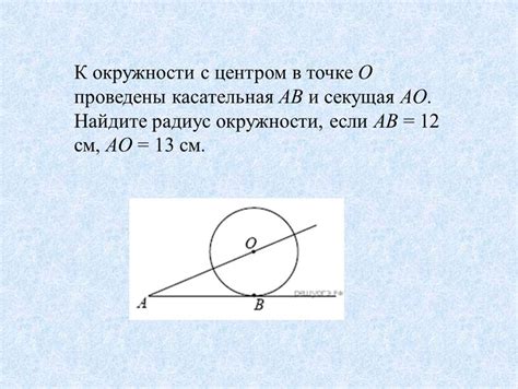 Презентация по геометрии на тему "Касательная к окружности" 8 класс