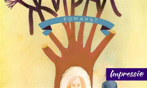 "Живакът" на Димитър Живков излиза като роман след 10 години и 250 ...