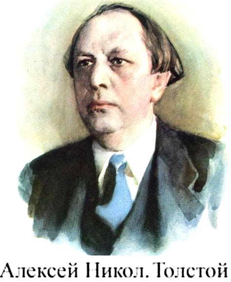 Алексей Николаевич Толстой