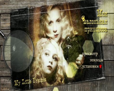 Моя маленькая принцесса / My Little Princess (Ева Ионеско / Eva Ionesco ...