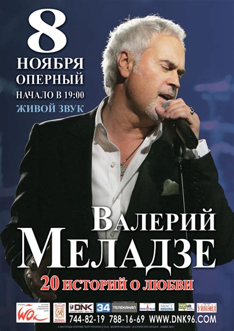 Валерий Меладзе - Днепр-Днепропетровск