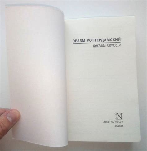 Книга: Похвала Глупости - Эразм Роттердамский. Купить книгу, читать ...