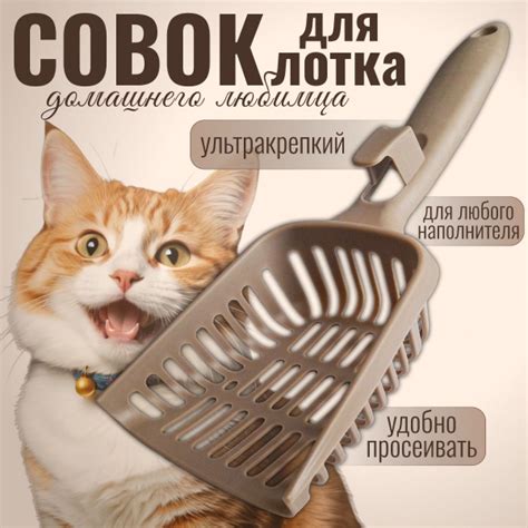 Совок для кошачьего туалета, лопатка для лотка купить на OZON по низкой ...