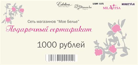 Подарочные сертификаты - Мое белье