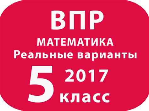 Реальные варианты ВПР История 2017 5 класс Варианты 5, 11-12, 16