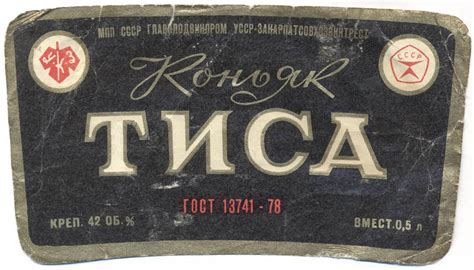 Коньяк ТИСА